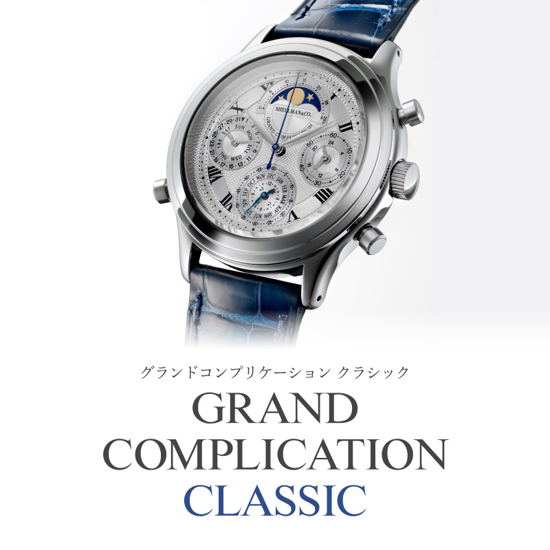 GRAND COMPLICATION CLASSIC – Shellman